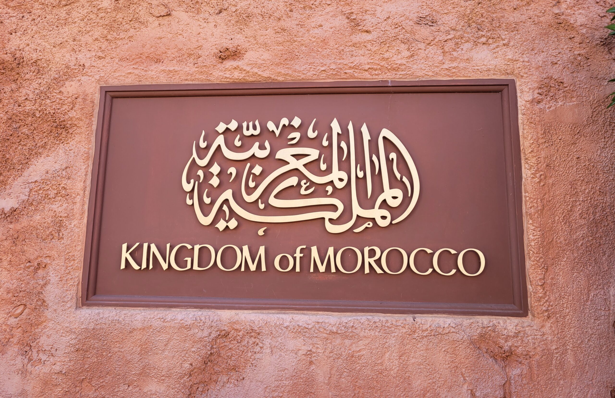 Kingdom of Morocco Sign in Epcot's World Showcase